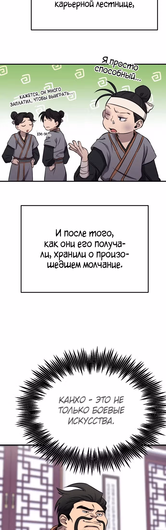Мастер, ищущий жену в Муриме — Том 1 · Глава 4, страница 6