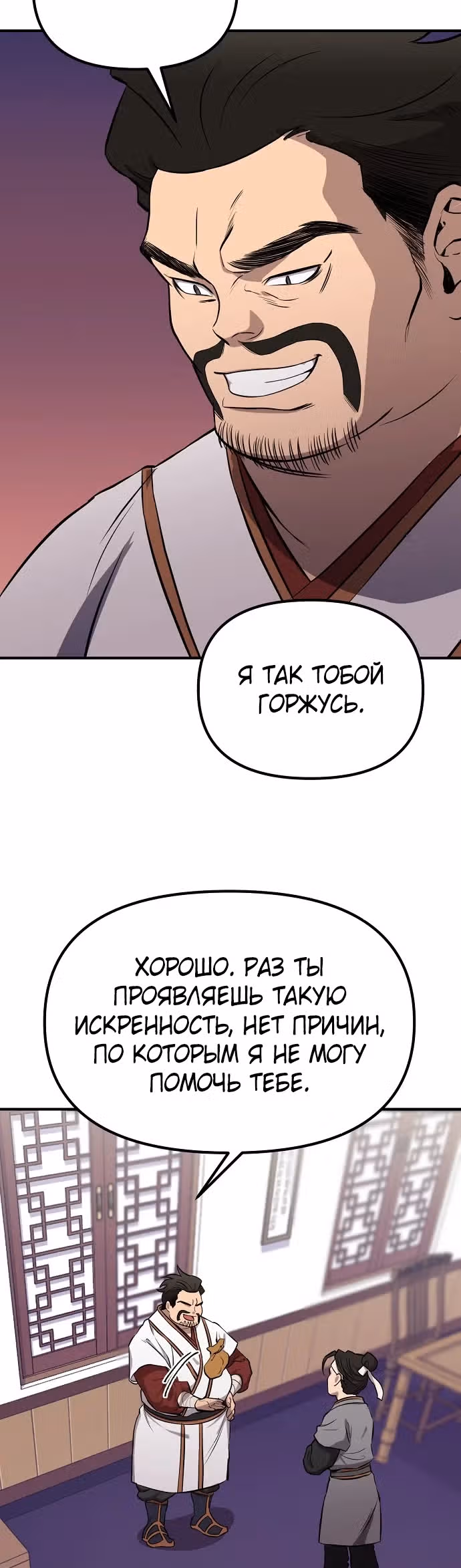 Мастер, ищущий жену в Муриме — Том 1 · Глава 4, страница 9