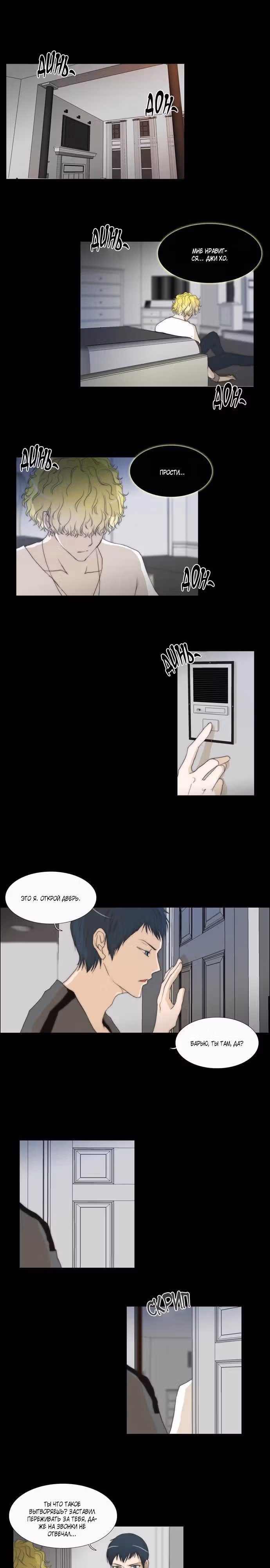 неприКАСАЕМый — Том 1 · Глава 72, страница 6