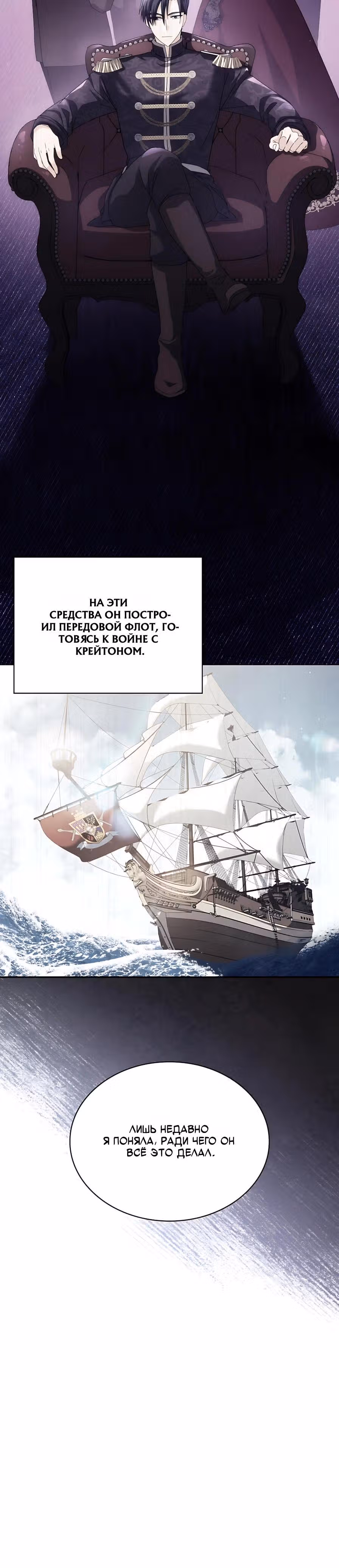 Я не хочу быть любимой — Том 1 · Глава 62, страница 21