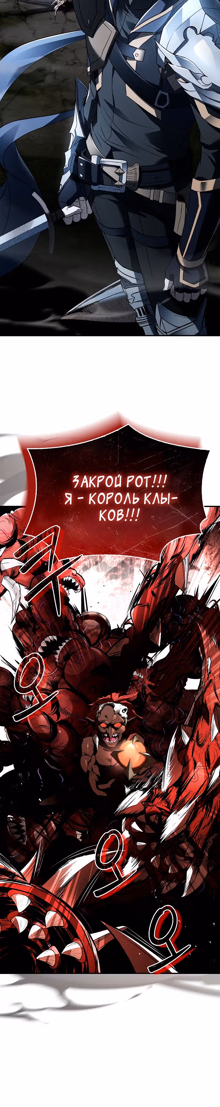 Ночь бездушных отступников — Том 1 · Глава 11, страница 19