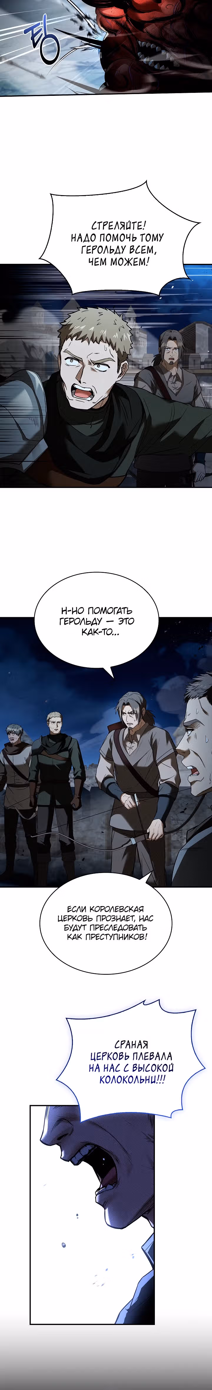 Ночь бездушных отступников — Том 1 · Глава 11, страница 24