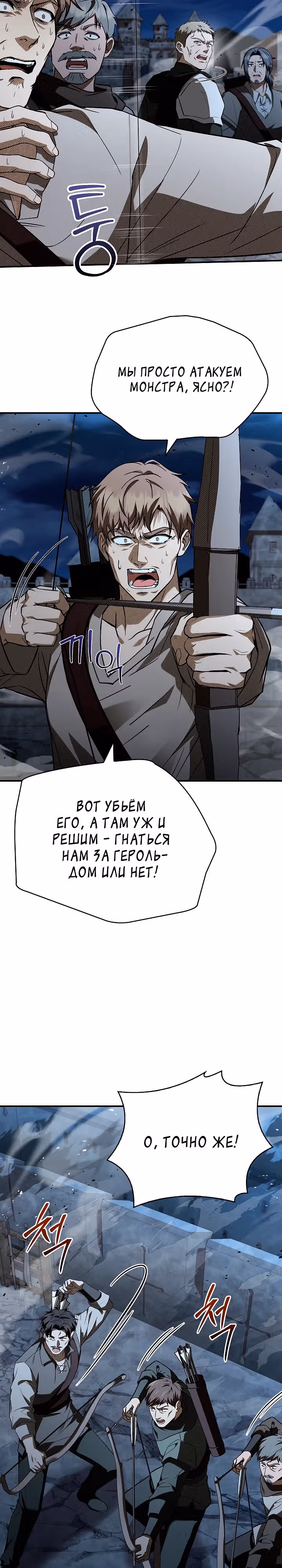 Ночь бездушных отступников — Том 1 · Глава 11, страница 26