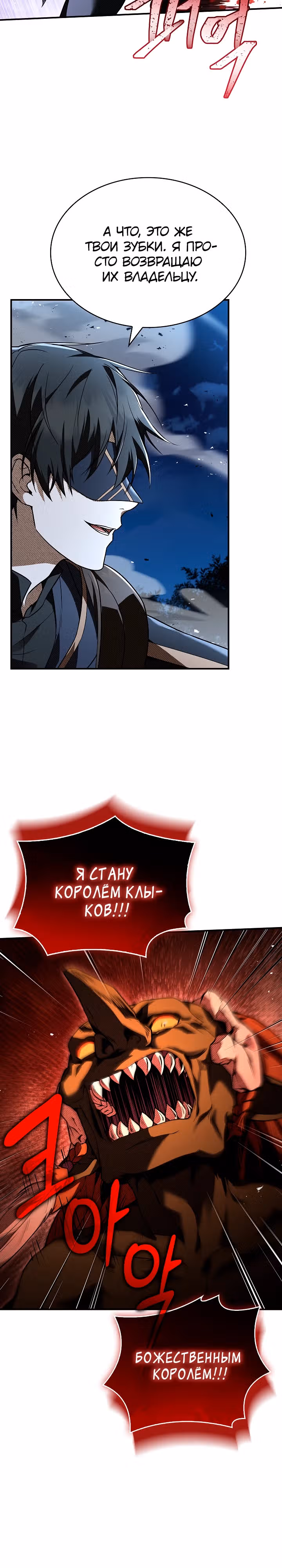 Ночь бездушных отступников — Том 1 · Глава 11, страница 31