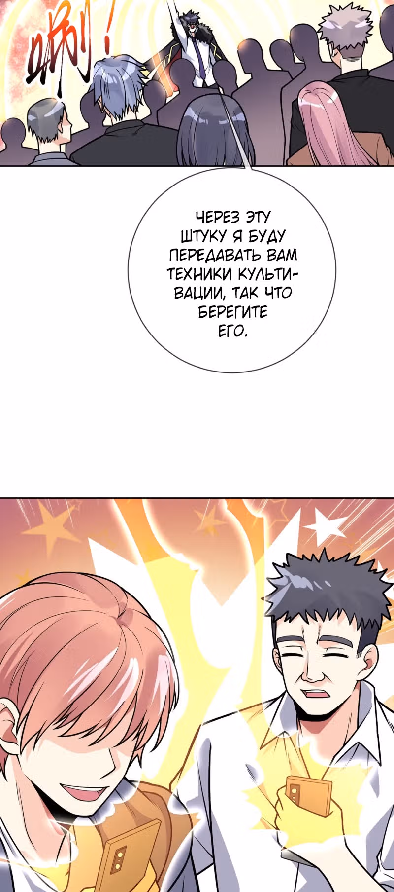 Великолепный зять — Том 1 · Глава 62, страница 11