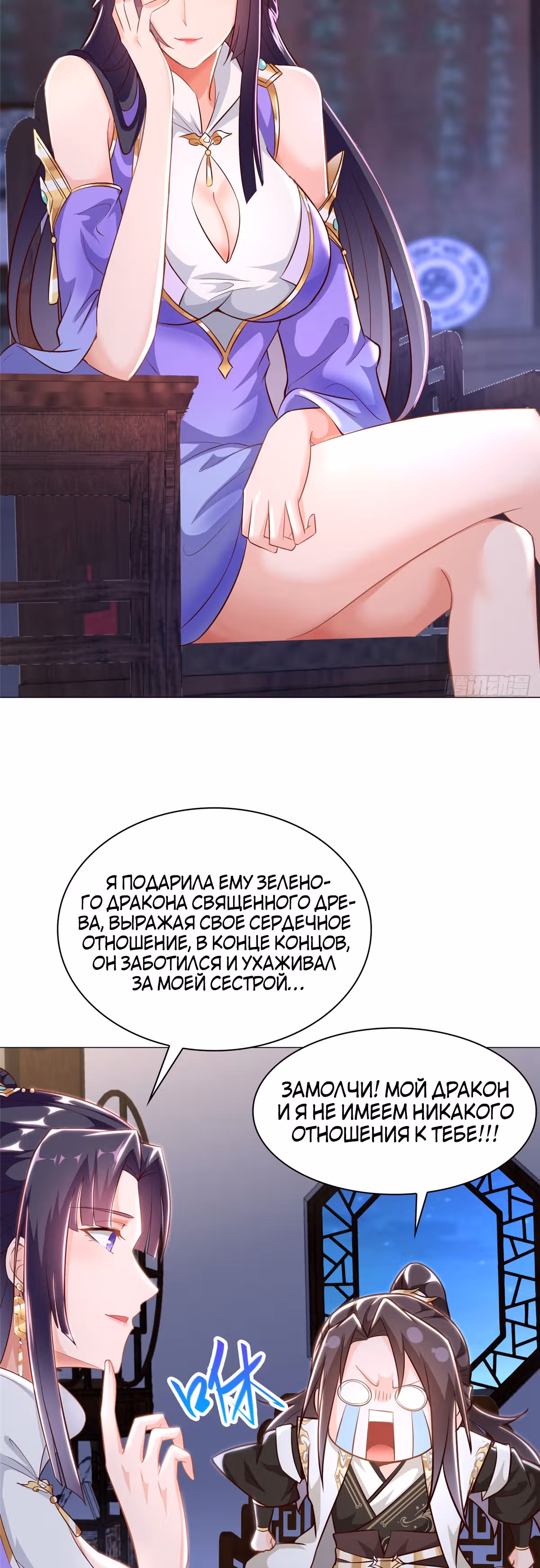Мастер драконов — Том 1 · Глава 34, страница 11