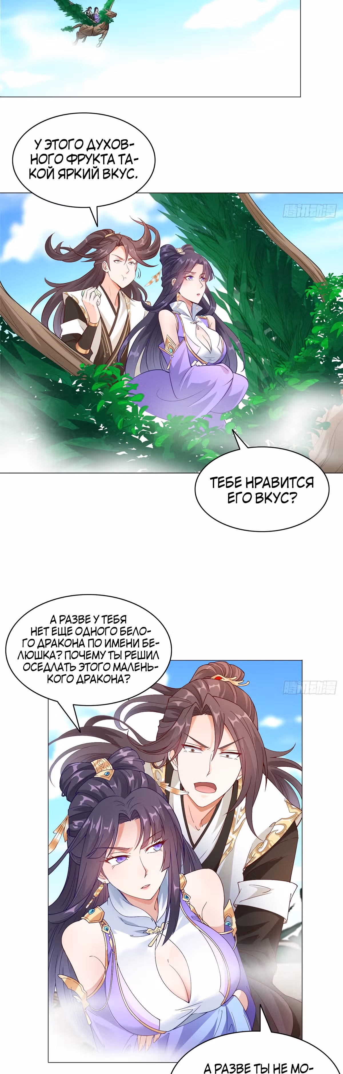 Мастер драконов — Том 1 · Глава 34, страница 24
