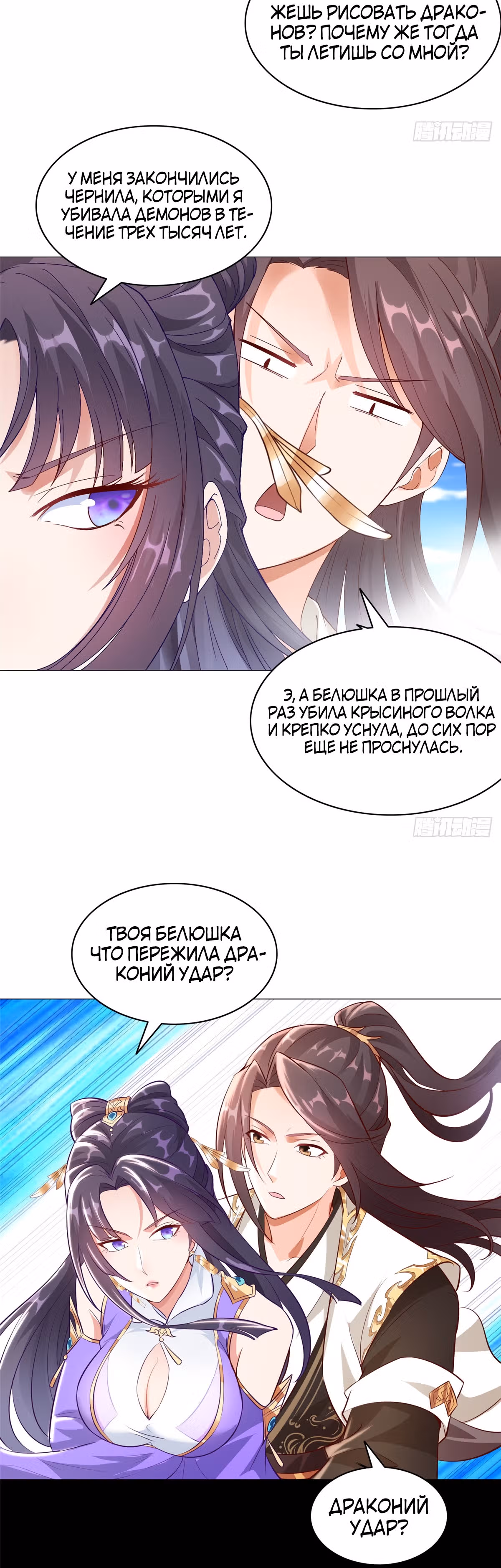 Мастер драконов — Том 1 · Глава 34, страница 25