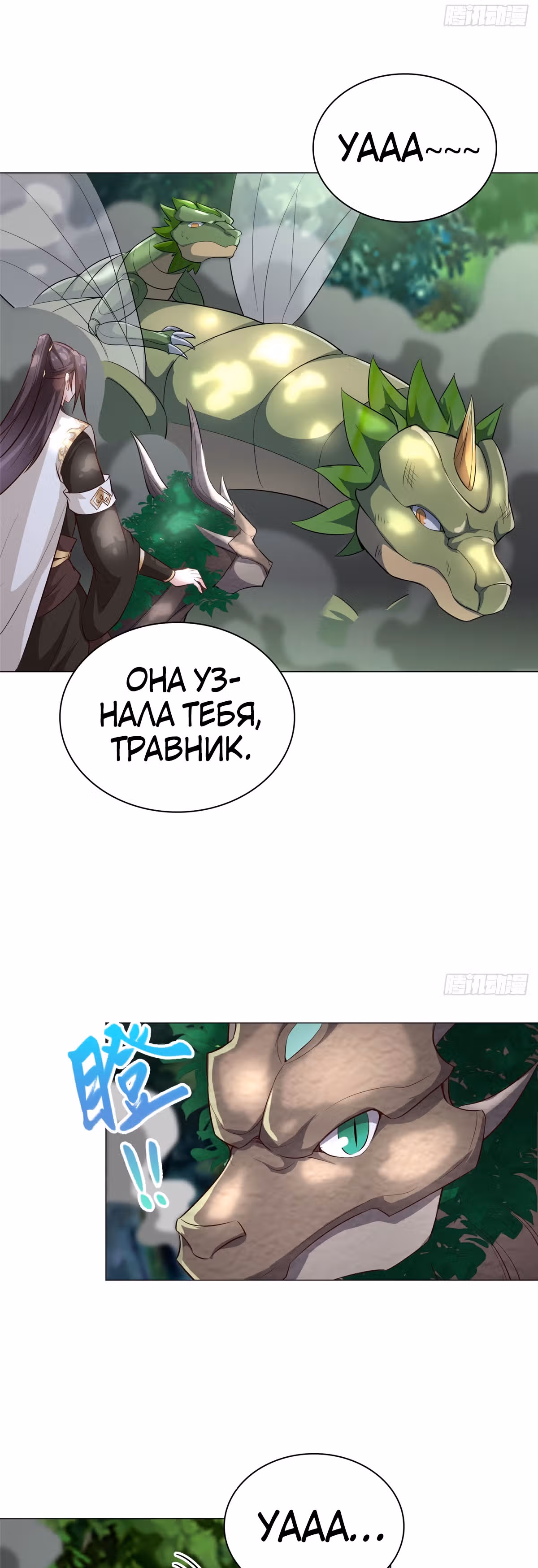 Мастер драконов — Том 1 · Глава 34, страница 4