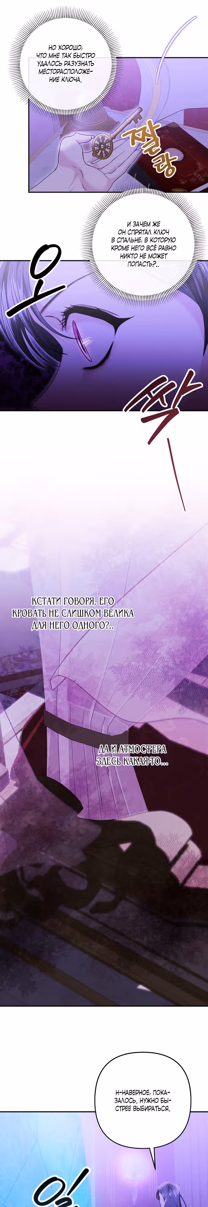 Хозяйка подземелья S-ранга — Том 1 · Глава 13, страница 6