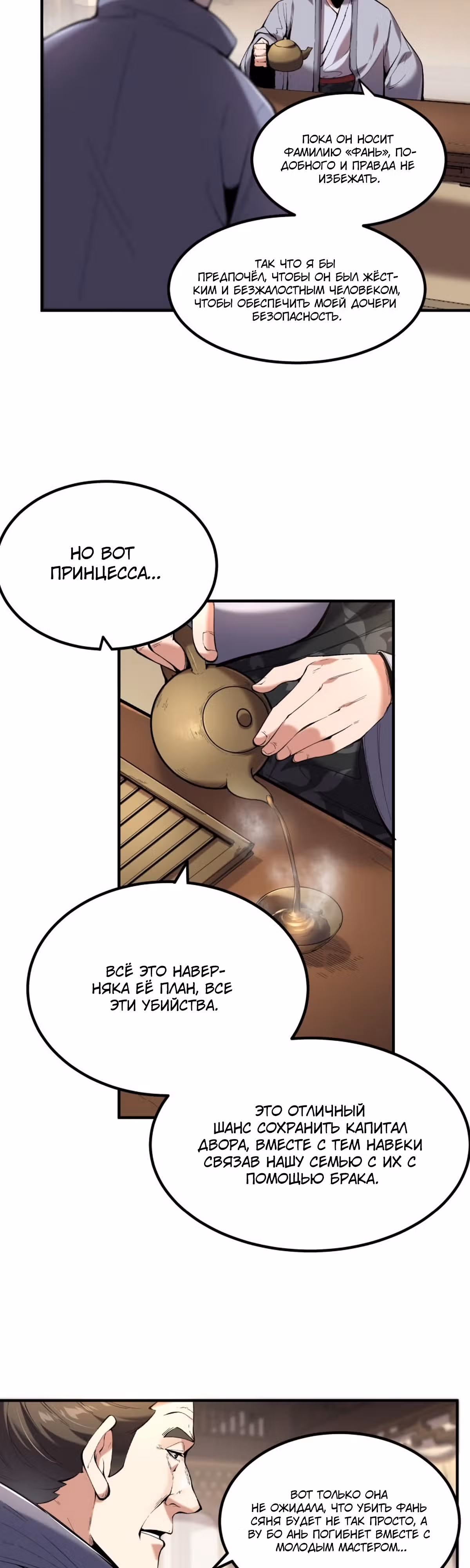 Радость жизни — Том 1 · Глава 53, страница 4