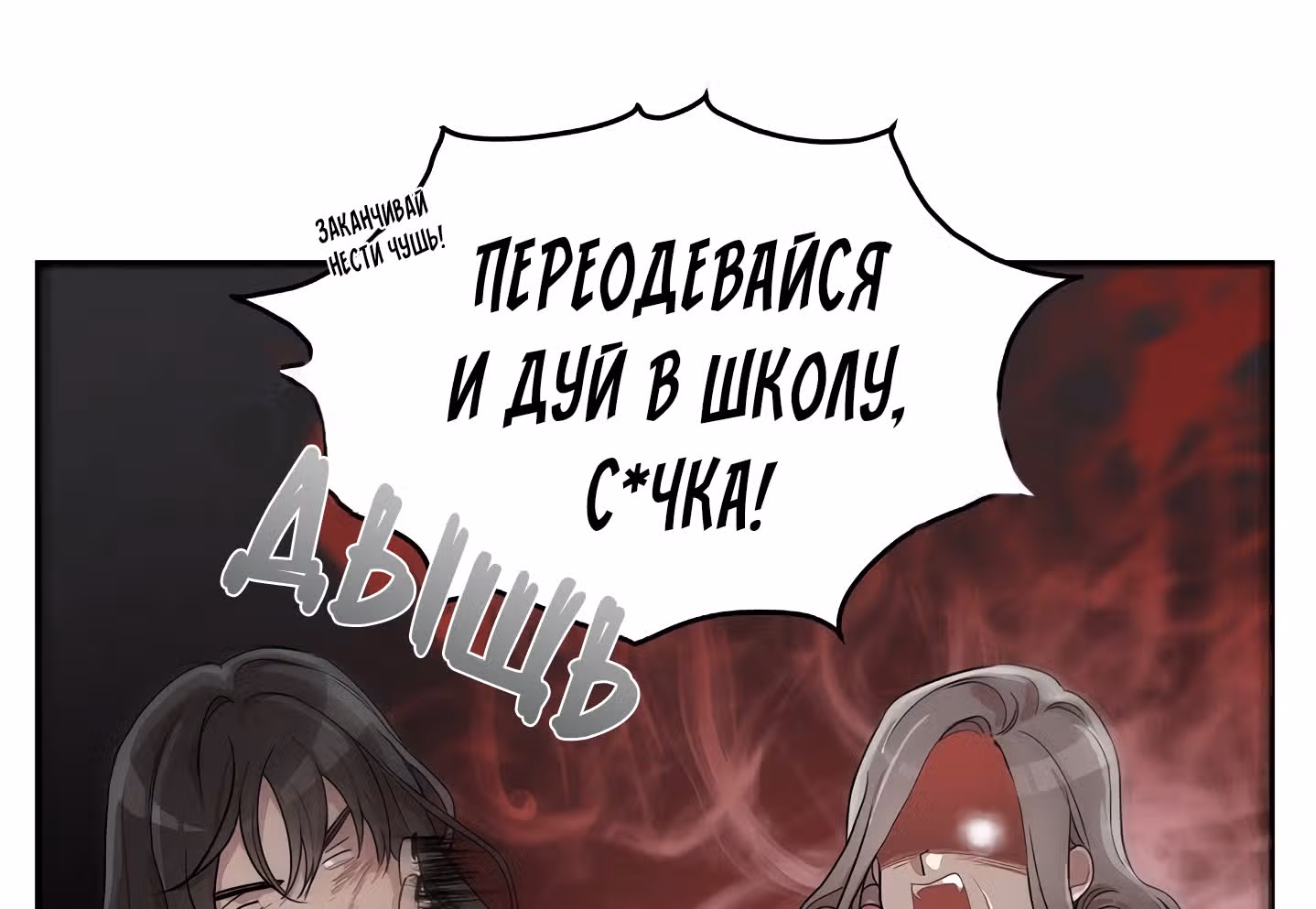 Мисс время — Том 1 · Глава 4, страница 103