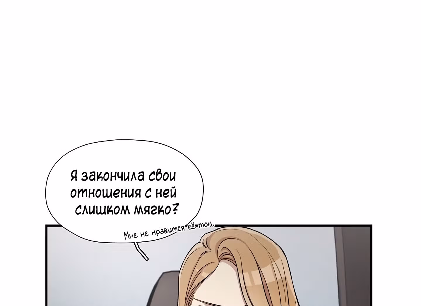 Мисс время — Том 1 · Глава 4, страница 3