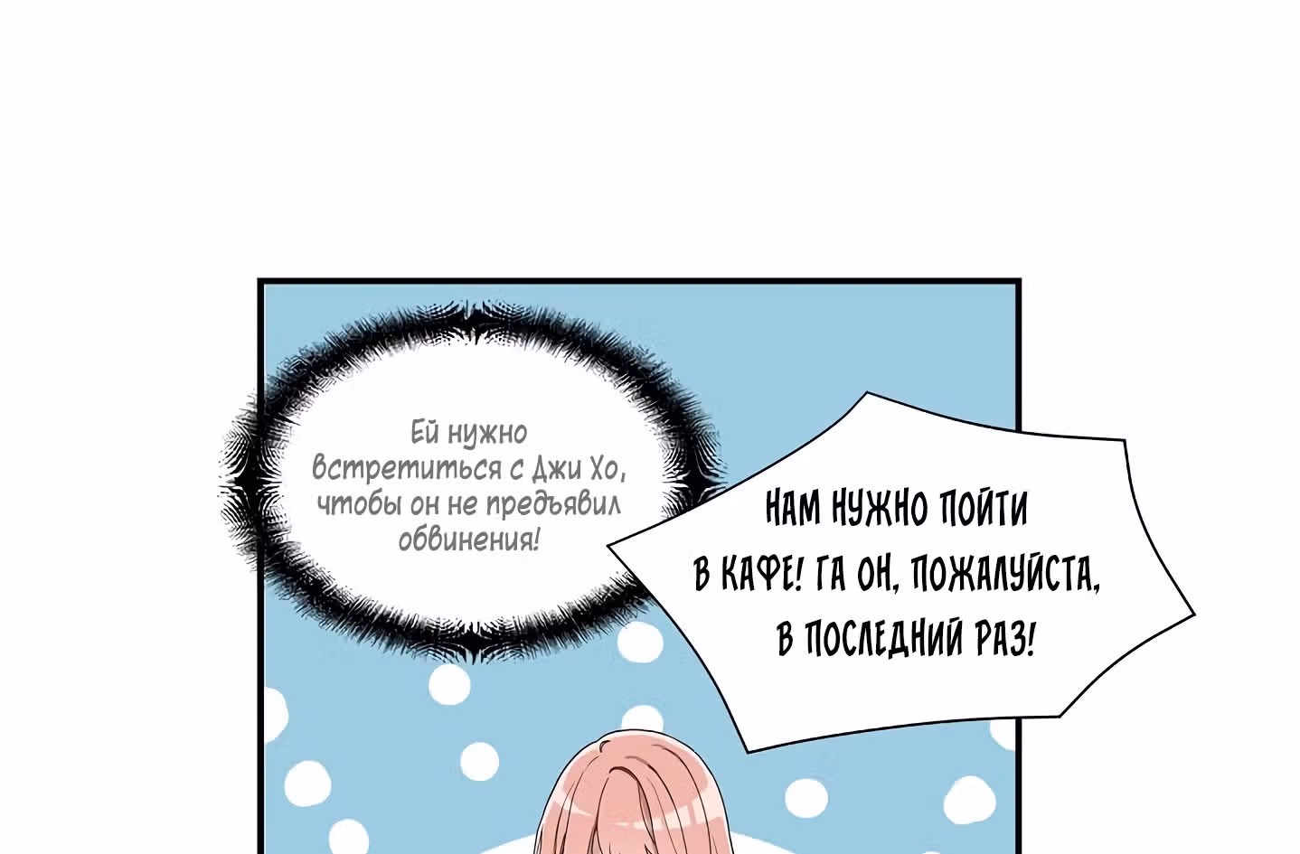 Мисс время — Том 1 · Глава 4, страница 22