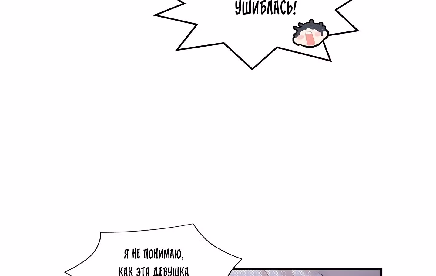 Мисс время — Том 1 · Глава 4, страница 65