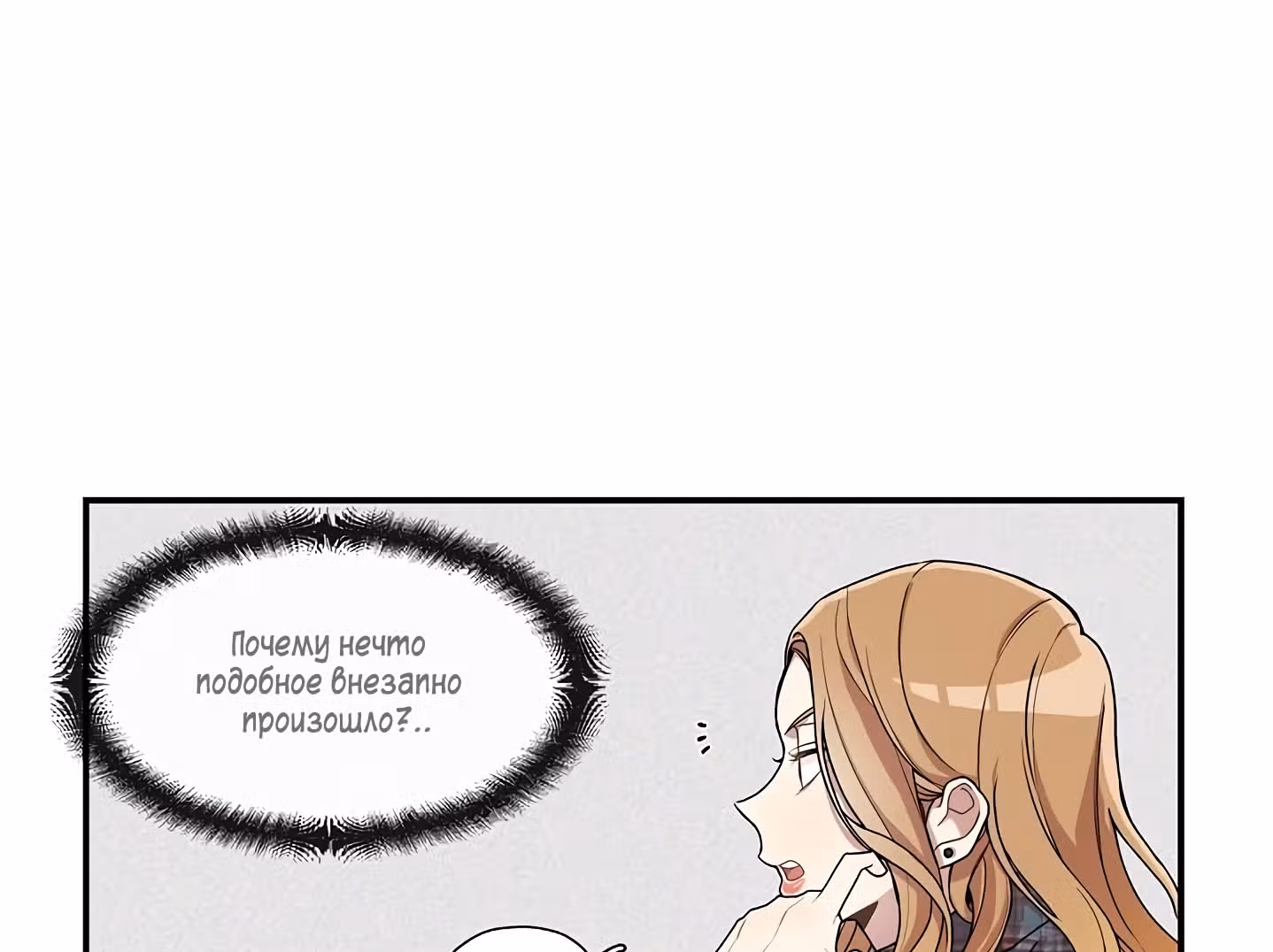 Мисс время — Том 1 · Глава 4, страница 8