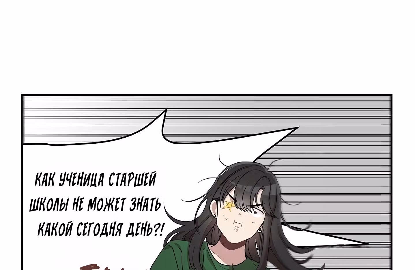 Мисс время — Том 1 · Глава 4, страница 81