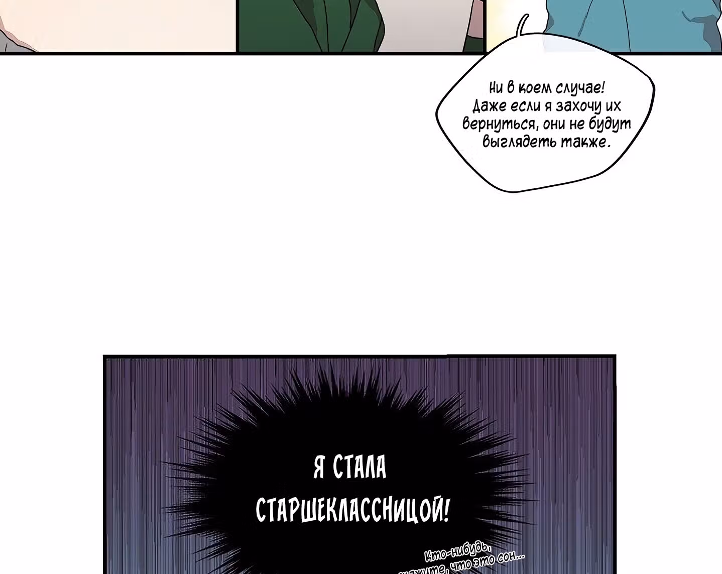 Мисс время — Том 1 · Глава 4, страница 87
