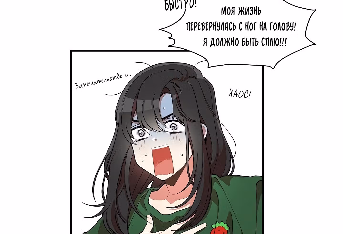 Мисс время — Том 1 · Глава 4, страница 99