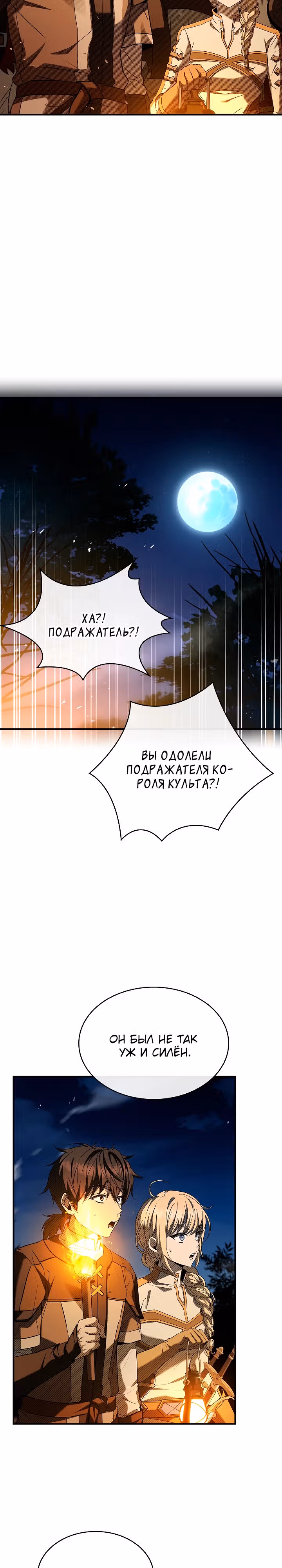 Ночь бездушных отступников — Том 1 · Глава 12, страница 19