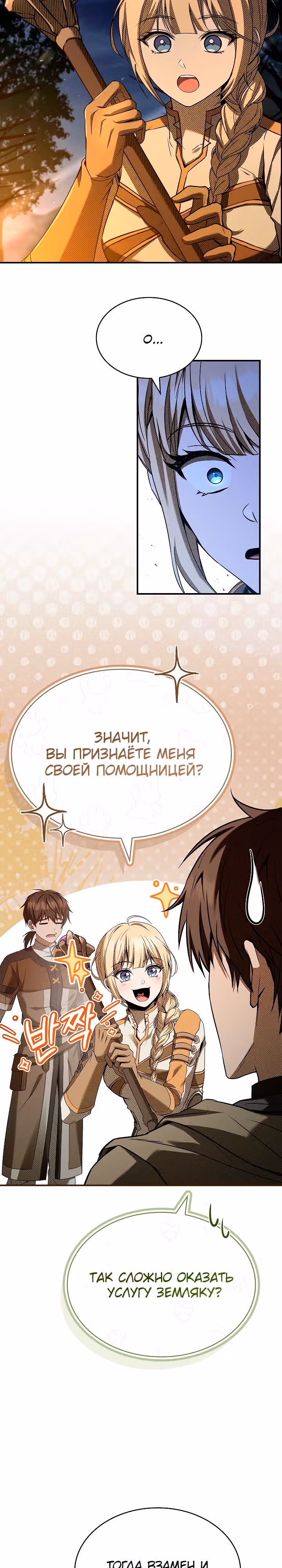 Ночь бездушных отступников — Том 1 · Глава 12, страница 25
