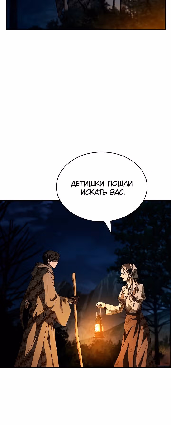 Ночь бездушных отступников — Том 1 · Глава 12, страница 29