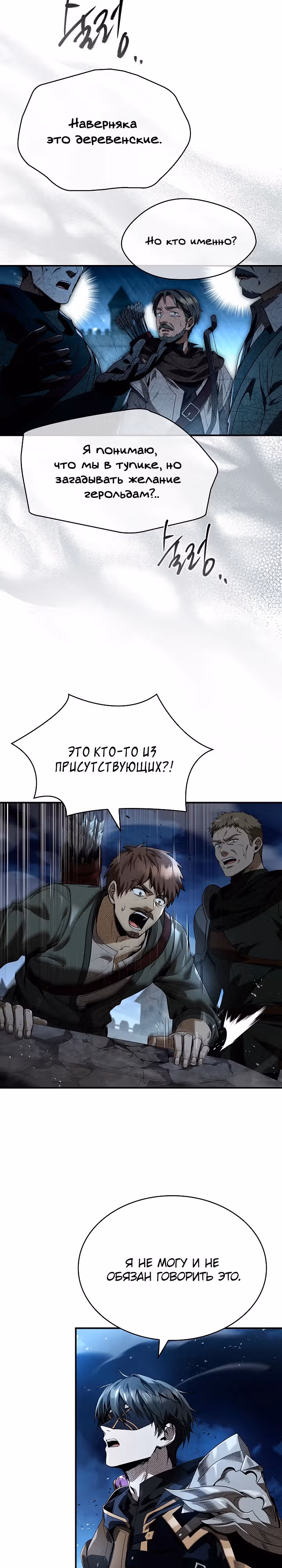 Ночь бездушных отступников — Том 1 · Глава 12, страница 4