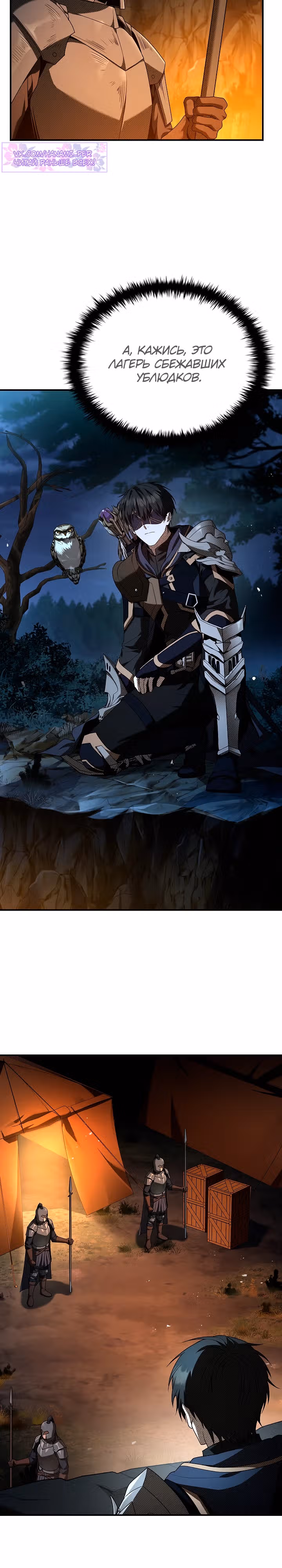 Ночь бездушных отступников — Том 1 · Глава 12, страница 36