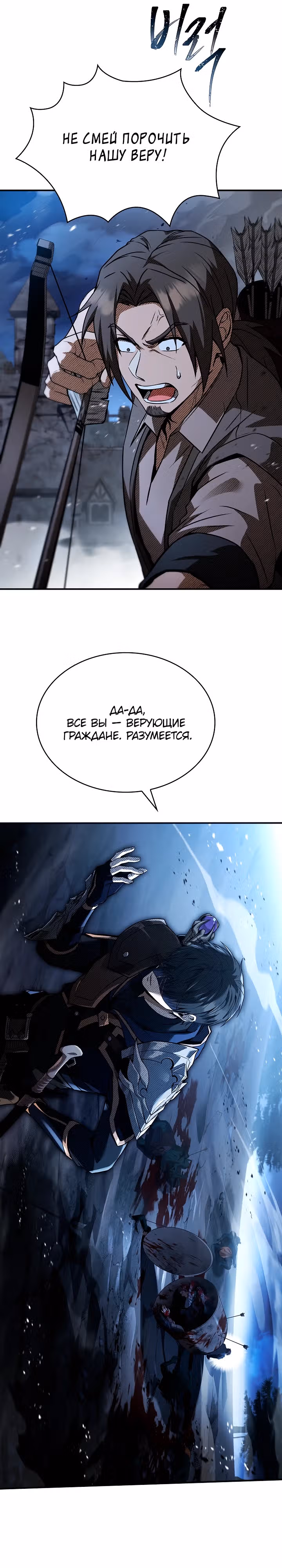 Ночь бездушных отступников — Том 1 · Глава 12, страница 7