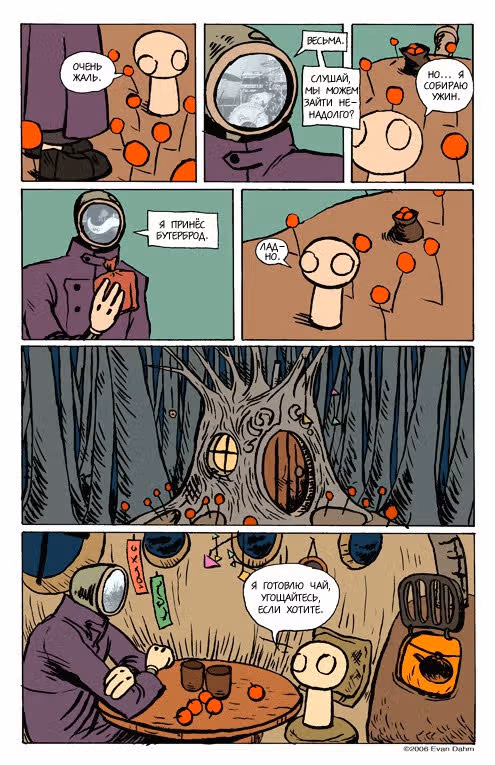 Рисовый мальчик — Том 1 · Глава 2, страница 2