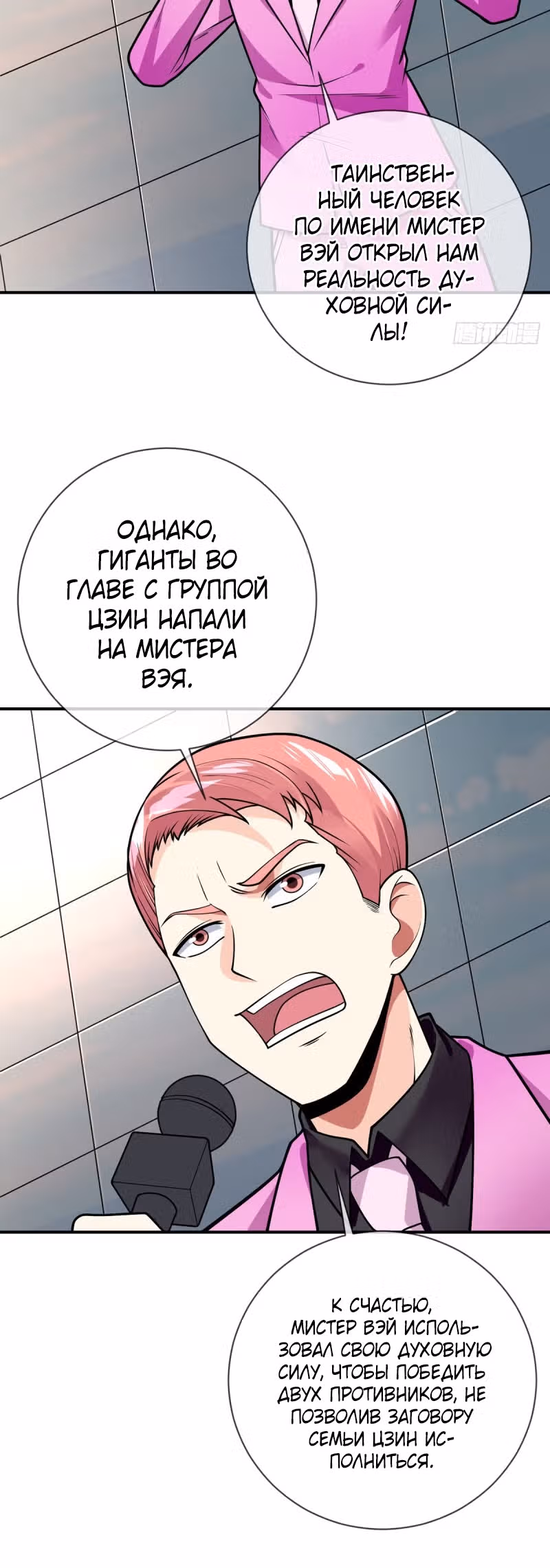 Великолепный зять — Том 1 · Глава 63, страница 2