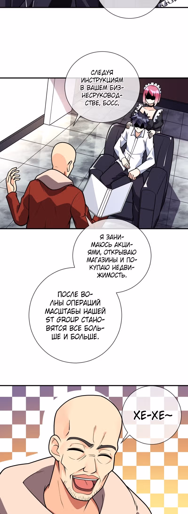 Великолепный зять — Том 1 · Глава 63, страница 11