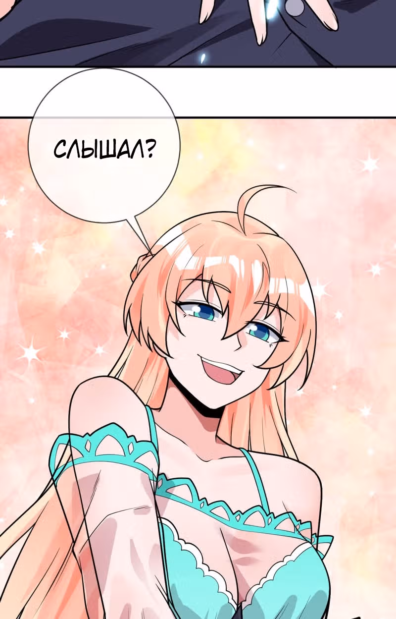 Великолепный зять — Том 1 · Глава 63, страница 32