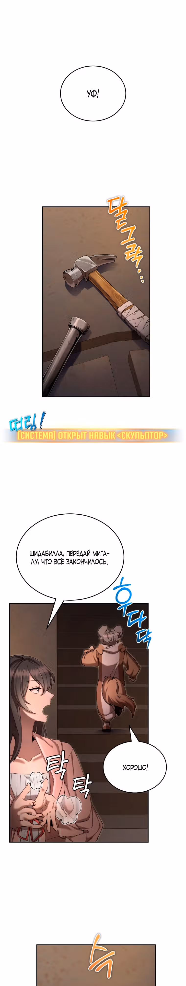 Как жить с максимальным уровнем — Том 1 · Глава 31, страница 1