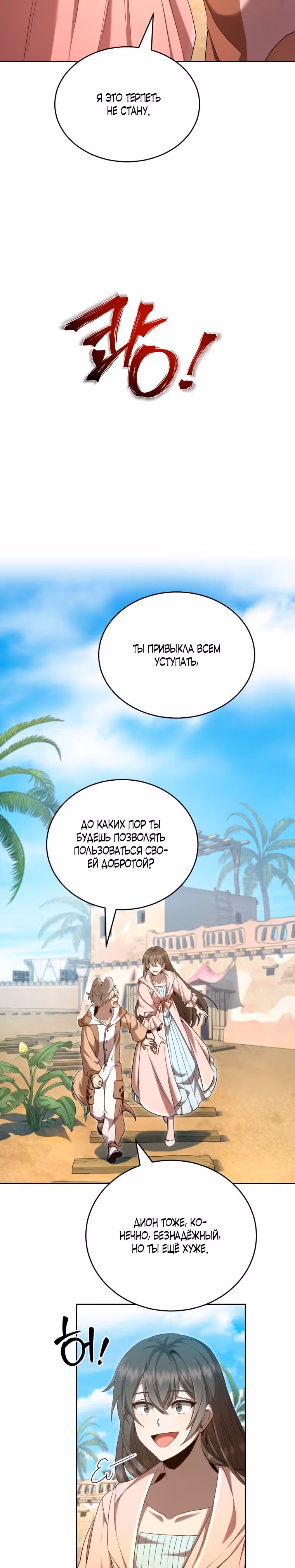 Как жить с максимальным уровнем — Том 1 · Глава 31, страница 17