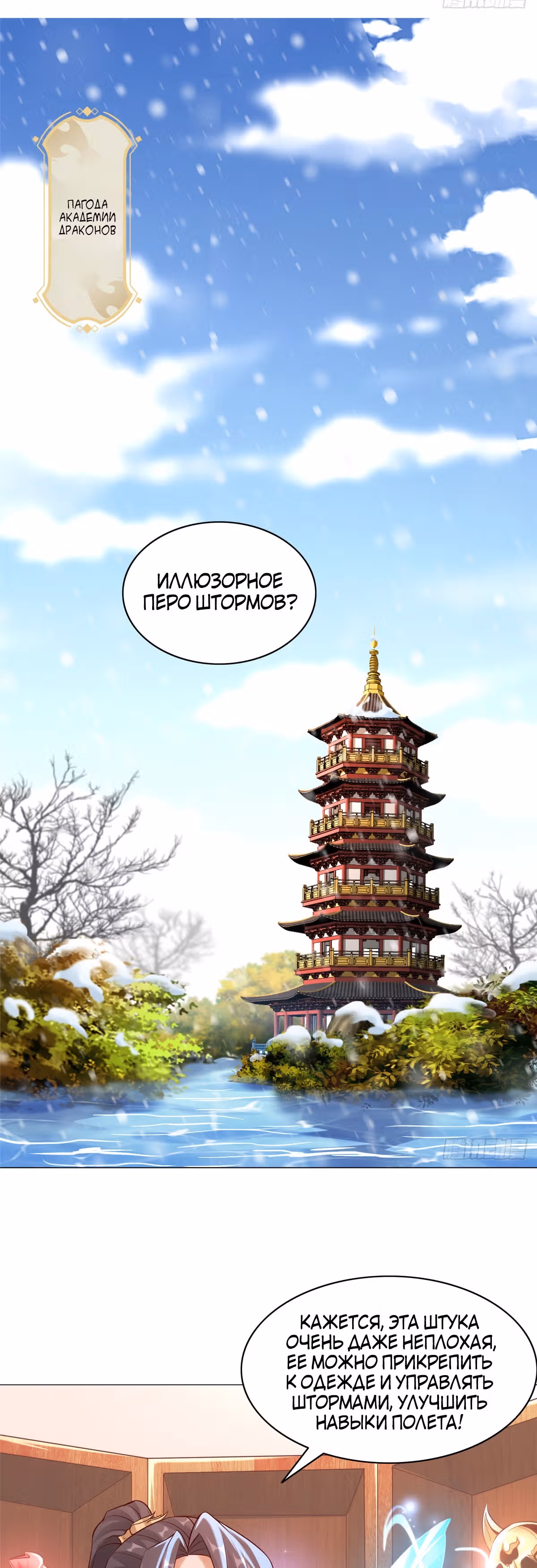 Мастер драконов — Том 1 · Глава 35, страница 2