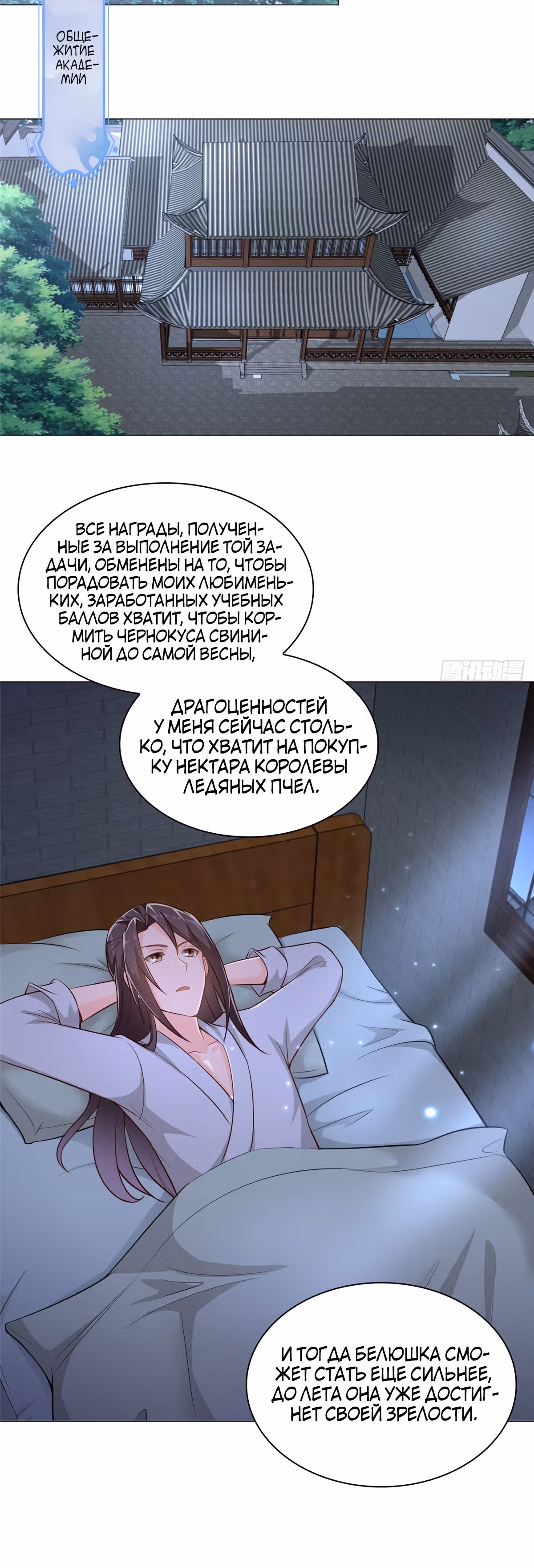 Мастер драконов — Том 1 · Глава 35, страница 10