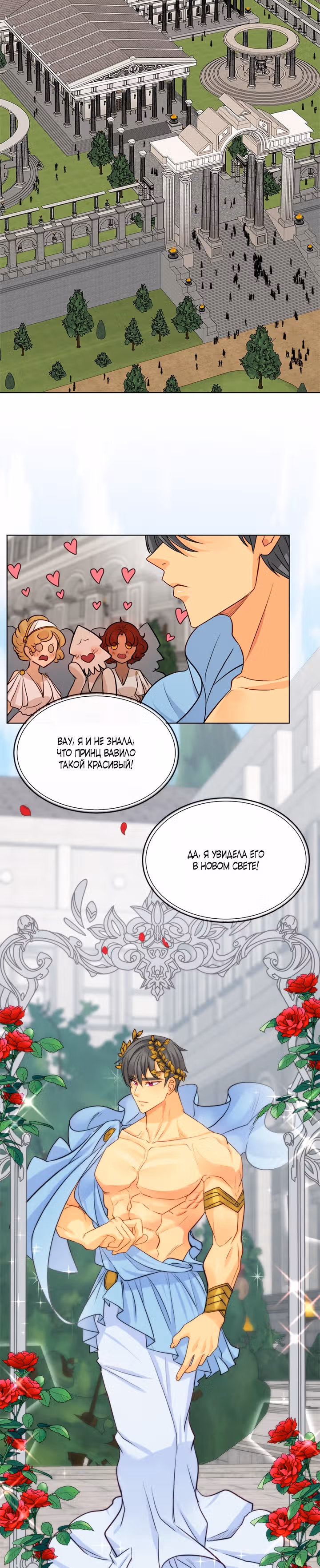 Шкатулка драгоценностей принцессы — Том 1 · Глава 31, страница 12
