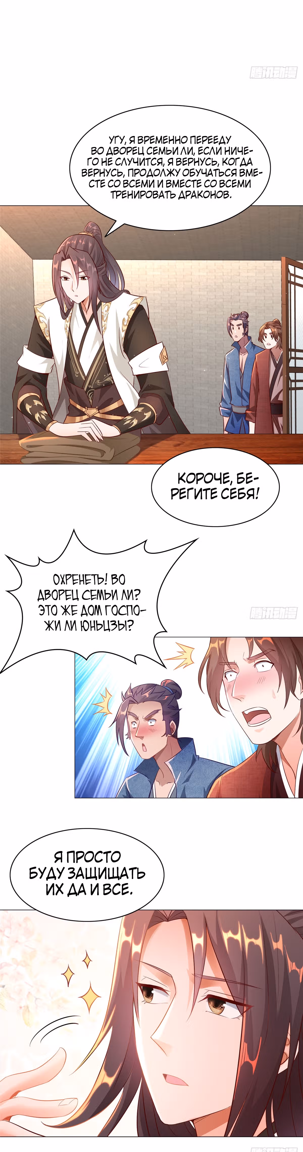 Мастер драконов — Том 1 · Глава 36, страница 19