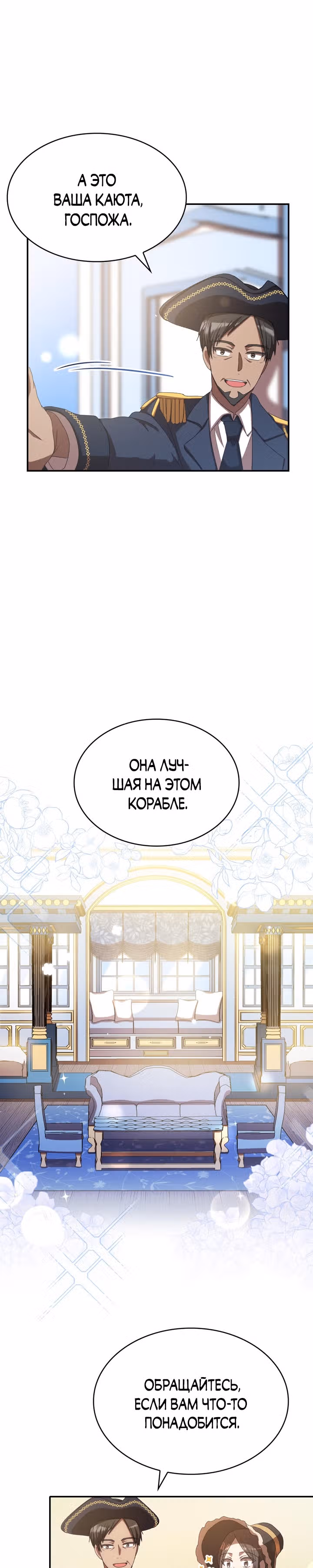 Я не хочу быть любимой — Том 1 · Глава 18, страница 12
