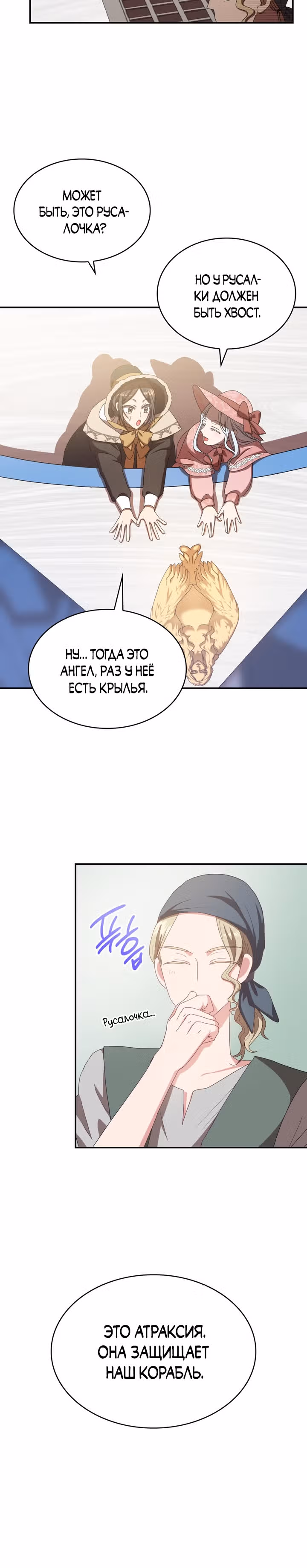 Я не хочу быть любимой — Том 1 · Глава 18, страница 22