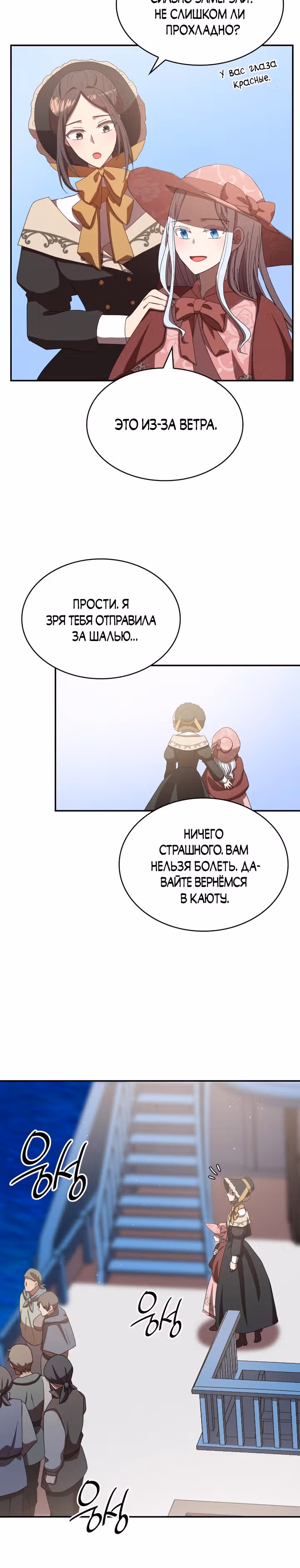 Я не хочу быть любимой — Том 1 · Глава 18, страница 30