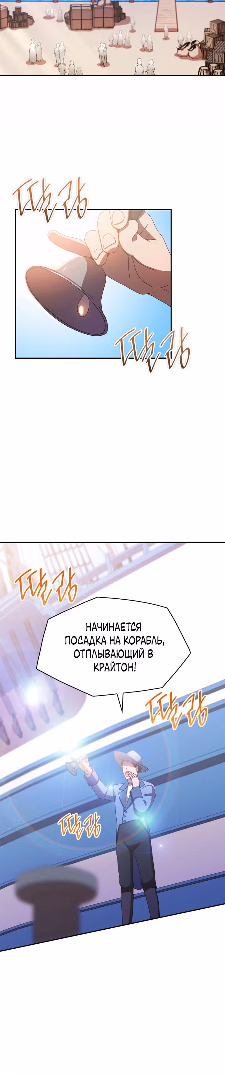 Я не хочу быть любимой — Том 1 · Глава 18, страница 4