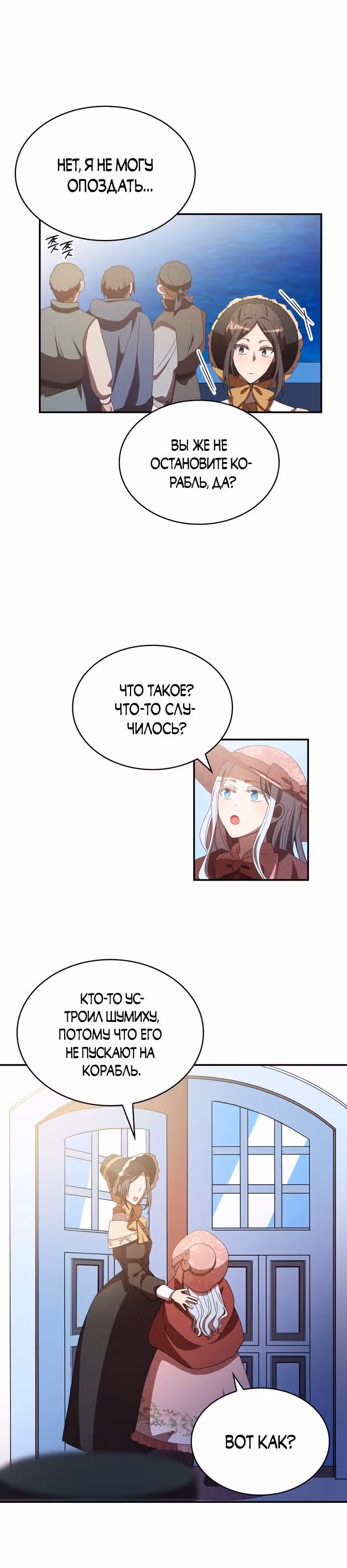 Я не хочу быть любимой — Том 1 · Глава 18, страница 31