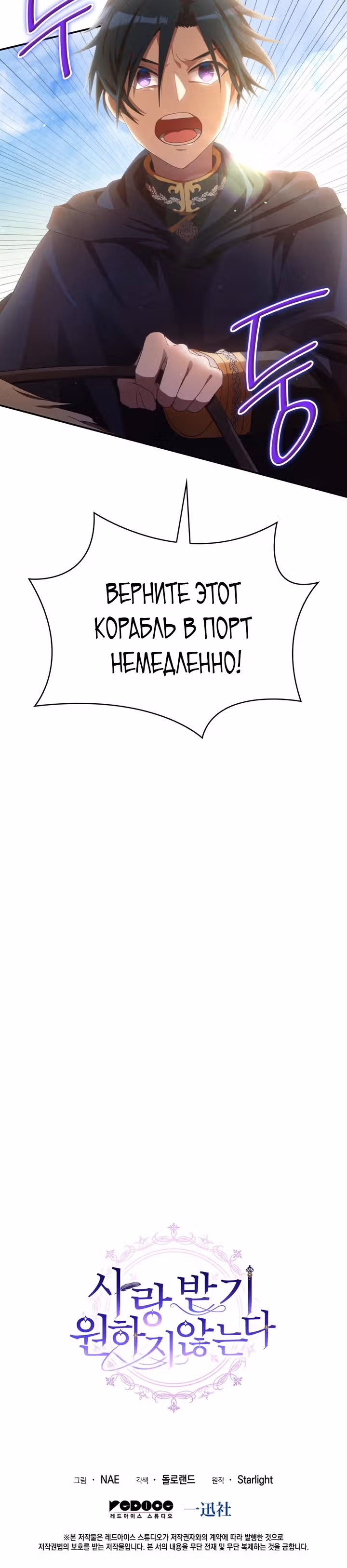 Я не хочу быть любимой — Том 1 · Глава 18, страница 34