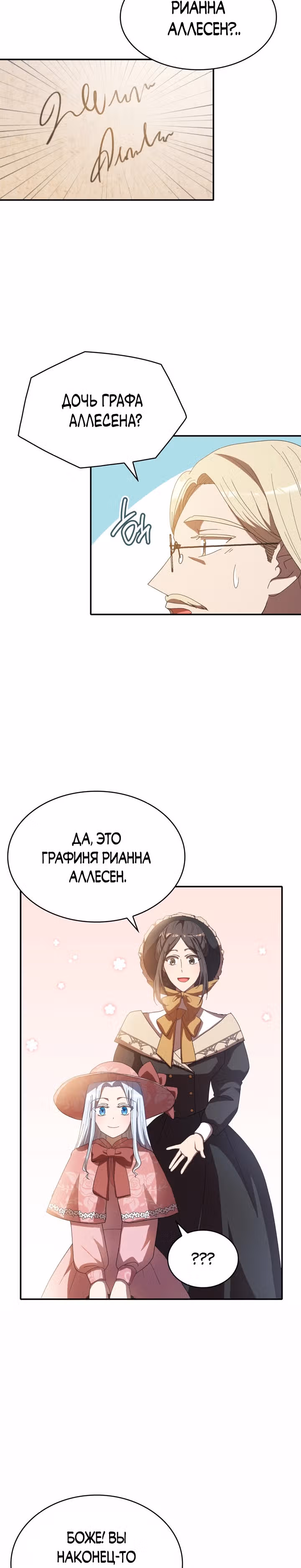 Я не хочу быть любимой — Том 1 · Глава 18, страница 7
