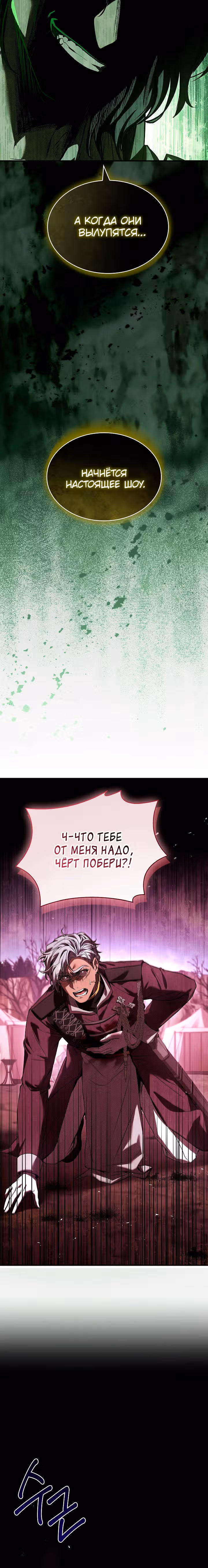 Ночь бездушных отступников — Том 1 · Глава 13, страница 15