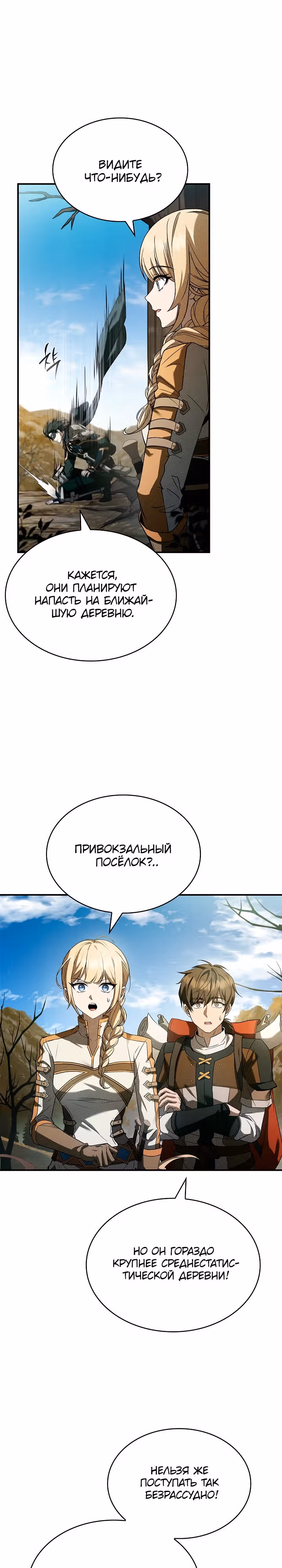 Ночь бездушных отступников — Том 1 · Глава 13, страница 31