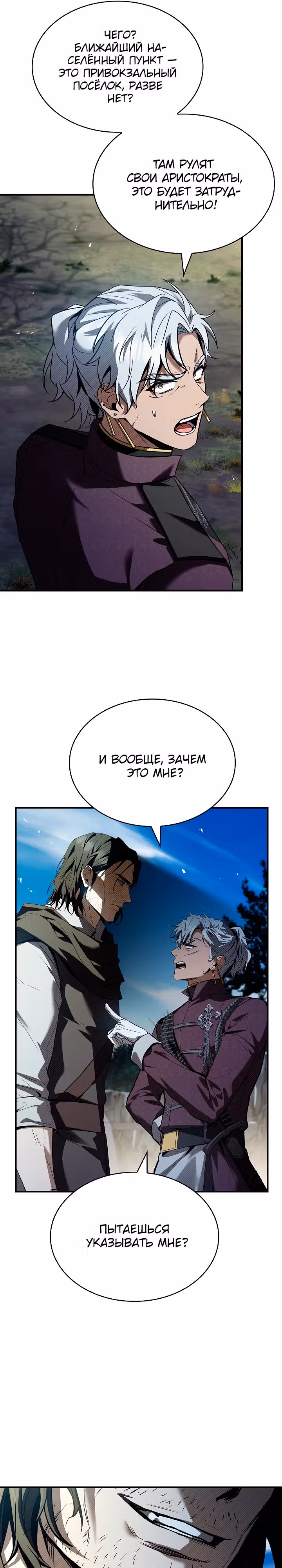 Ночь бездушных отступников — Том 1 · Глава 13, страница 6