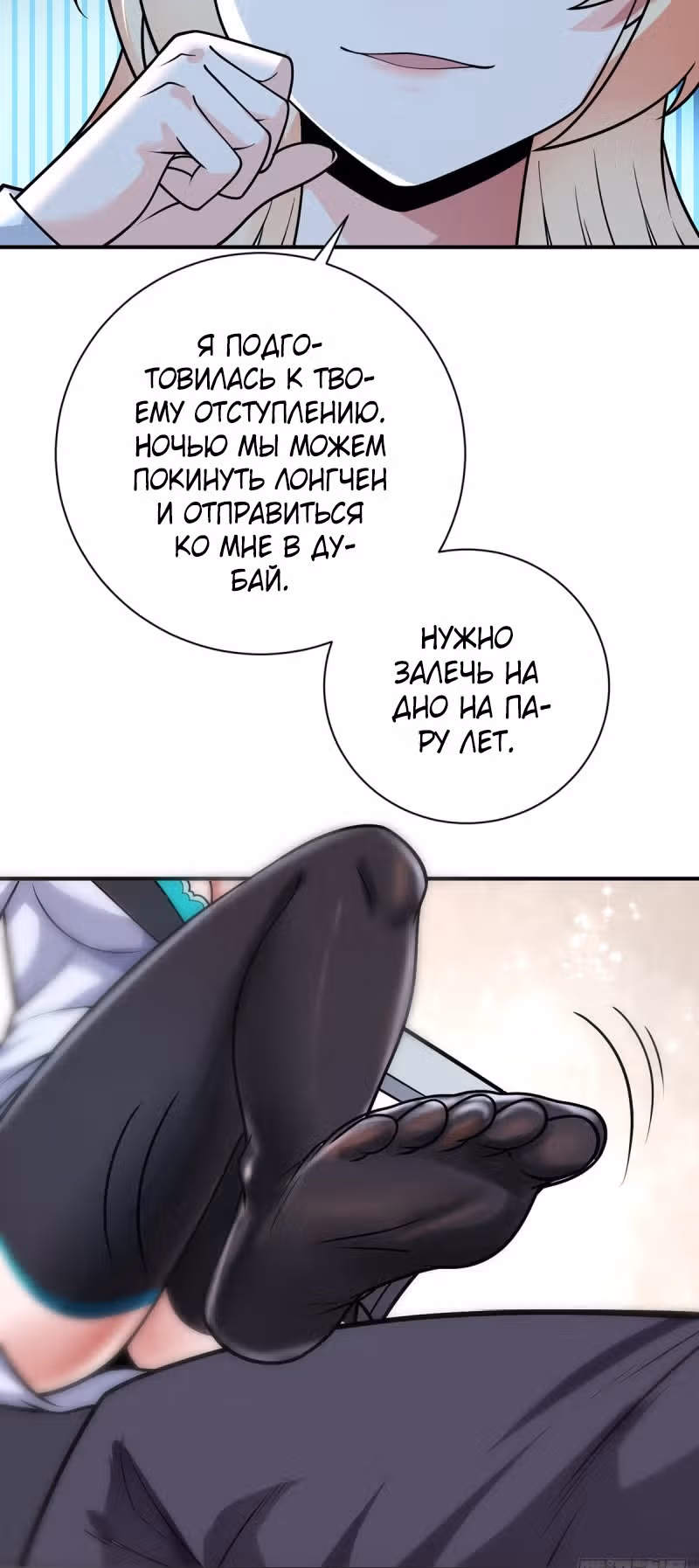 Великолепный зять — Том 1 · Глава 64, страница 22